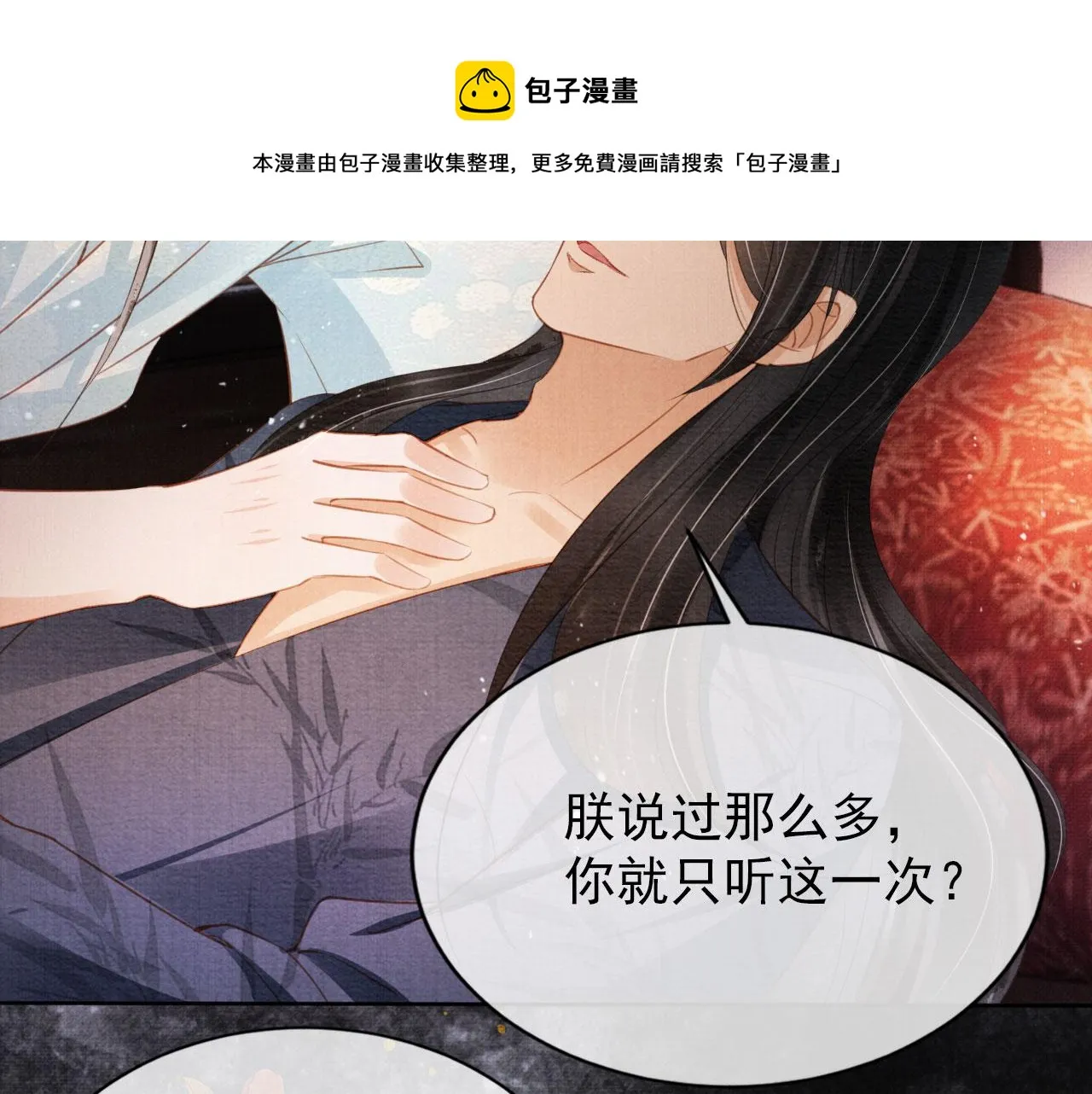 第61话 男配再登场！ 第9页