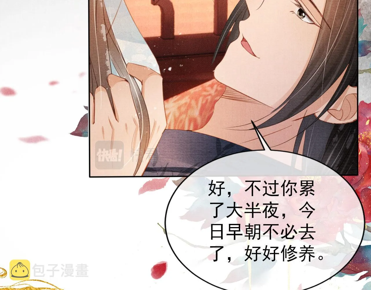 第61话 男配再登场！ 第11页
