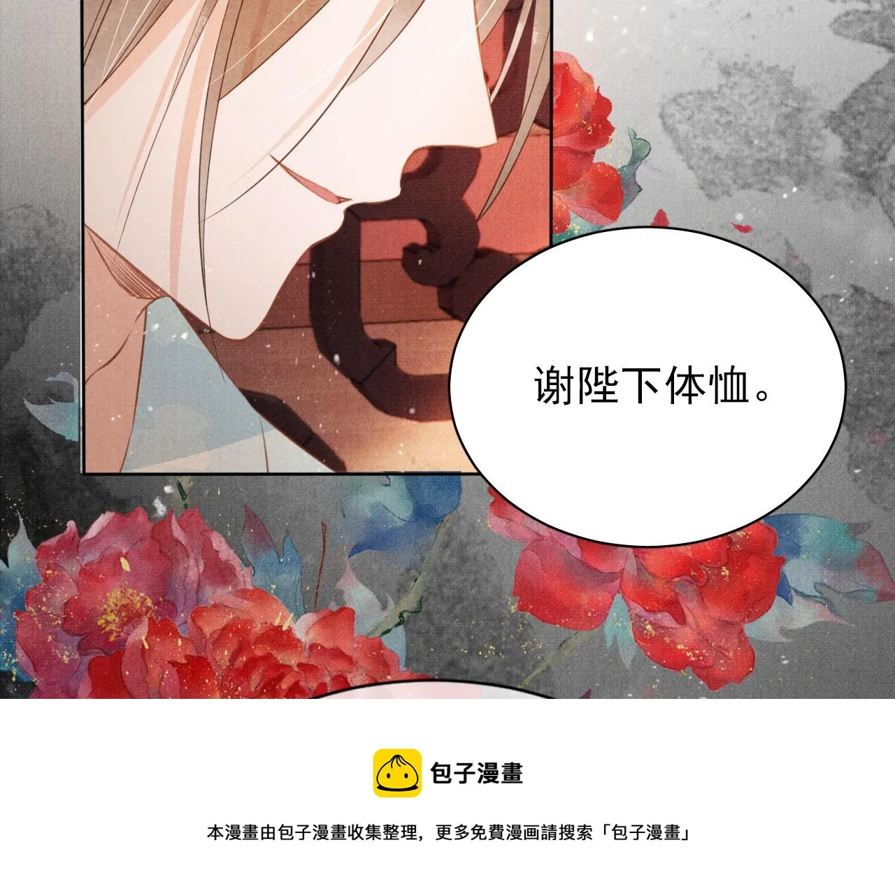 第61话 男配再登场！ 第13页