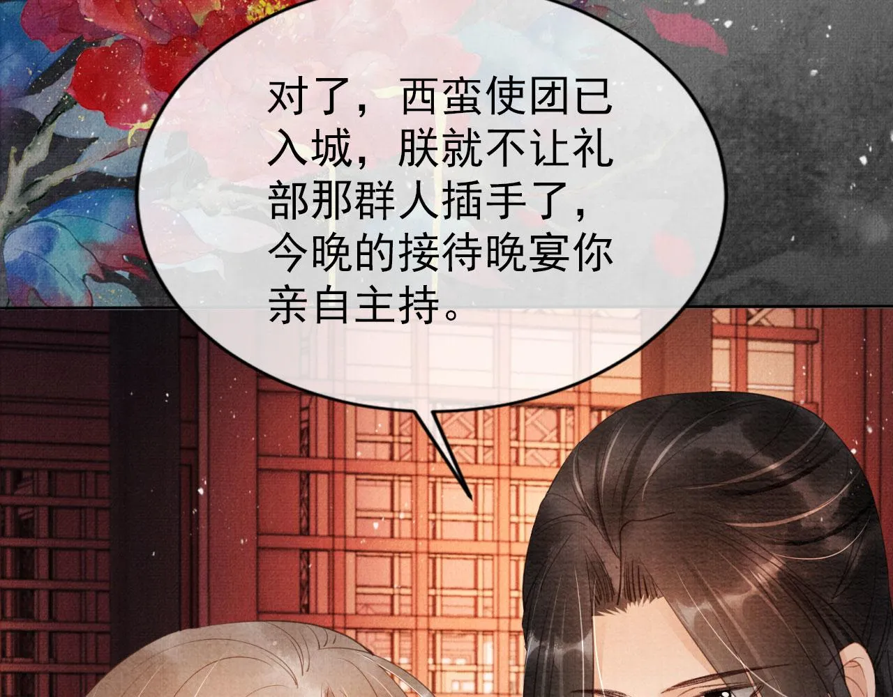 第61话 男配再登场！ 第14页