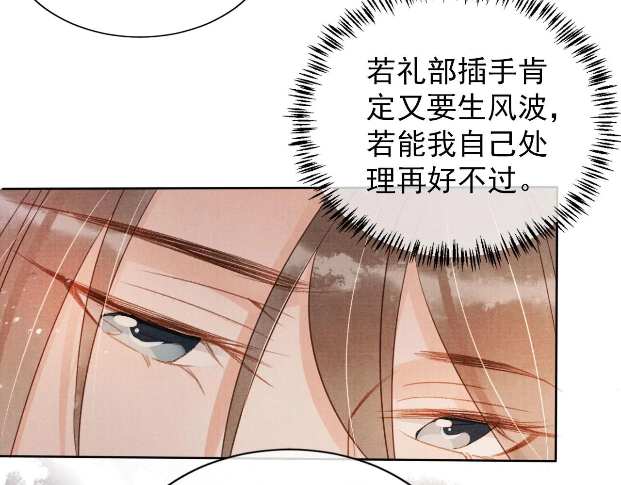 第61话 男配再登场！ 第16页