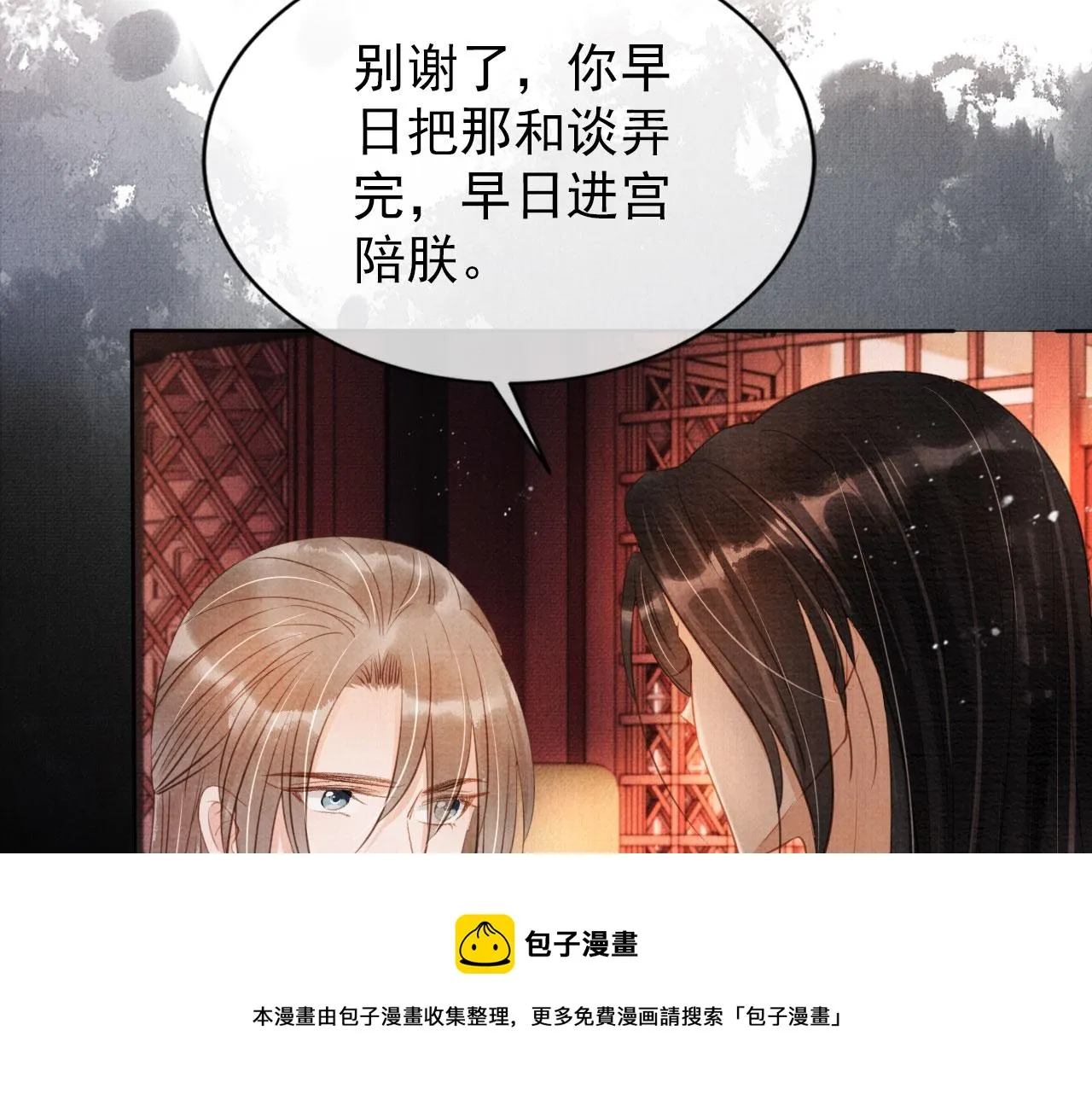 第61话 男配再登场！ 第17页
