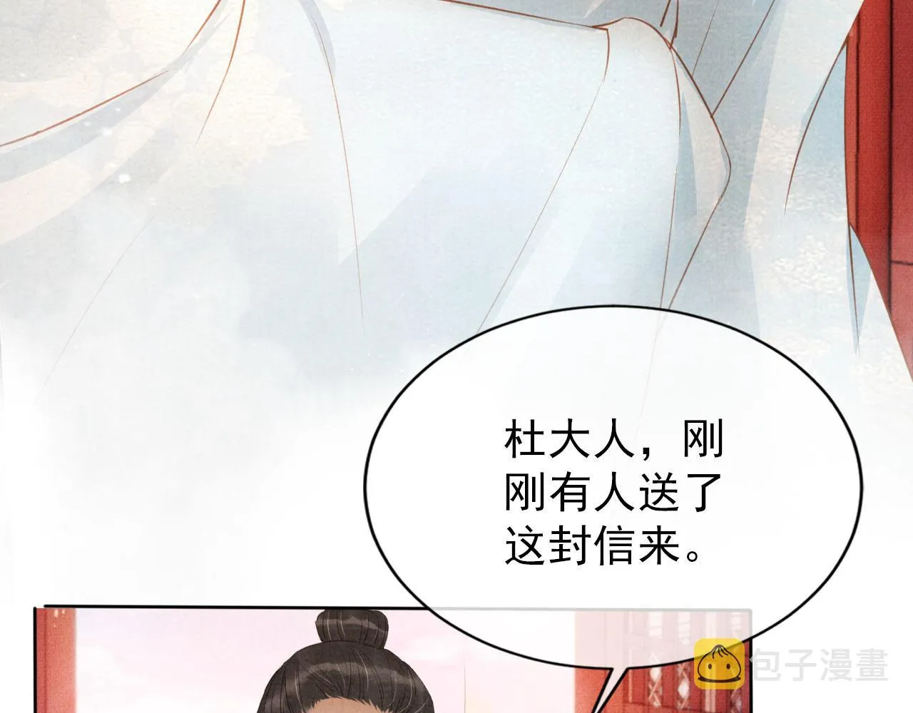 第61话 男配再登场！ 第23页