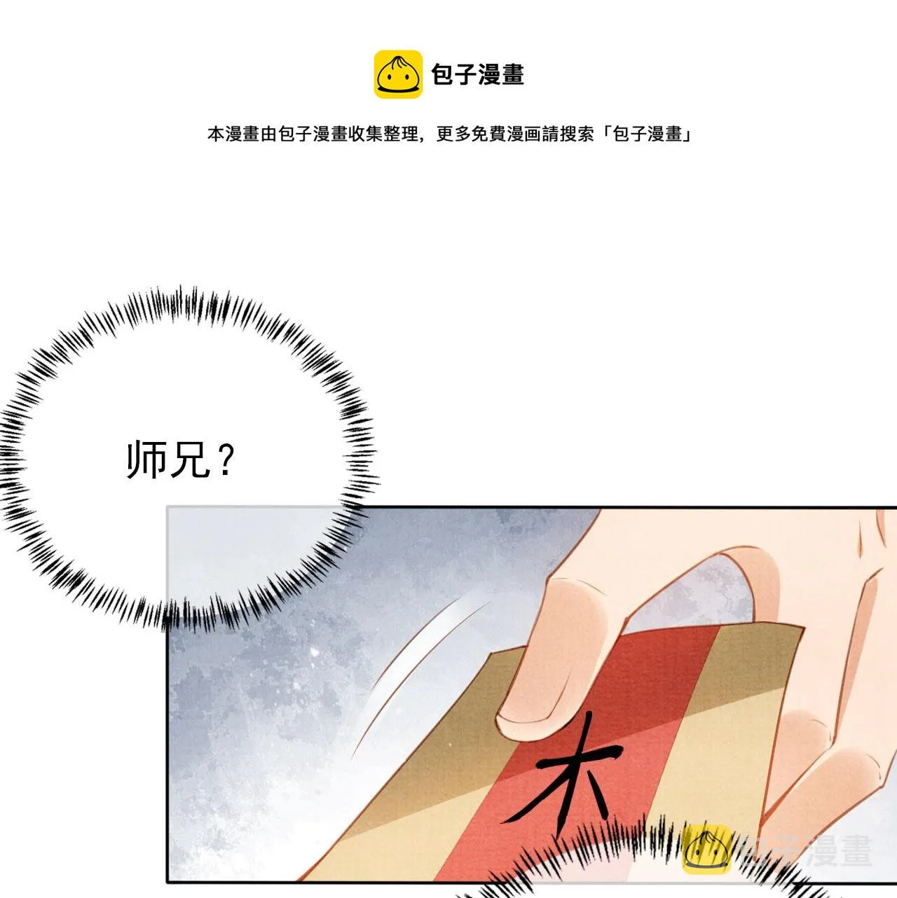 第61话 男配再登场！ 第25页