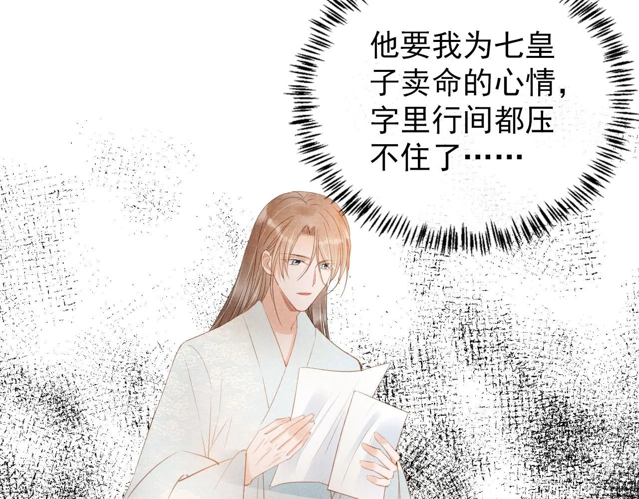第61话 男配再登场！ 第26页