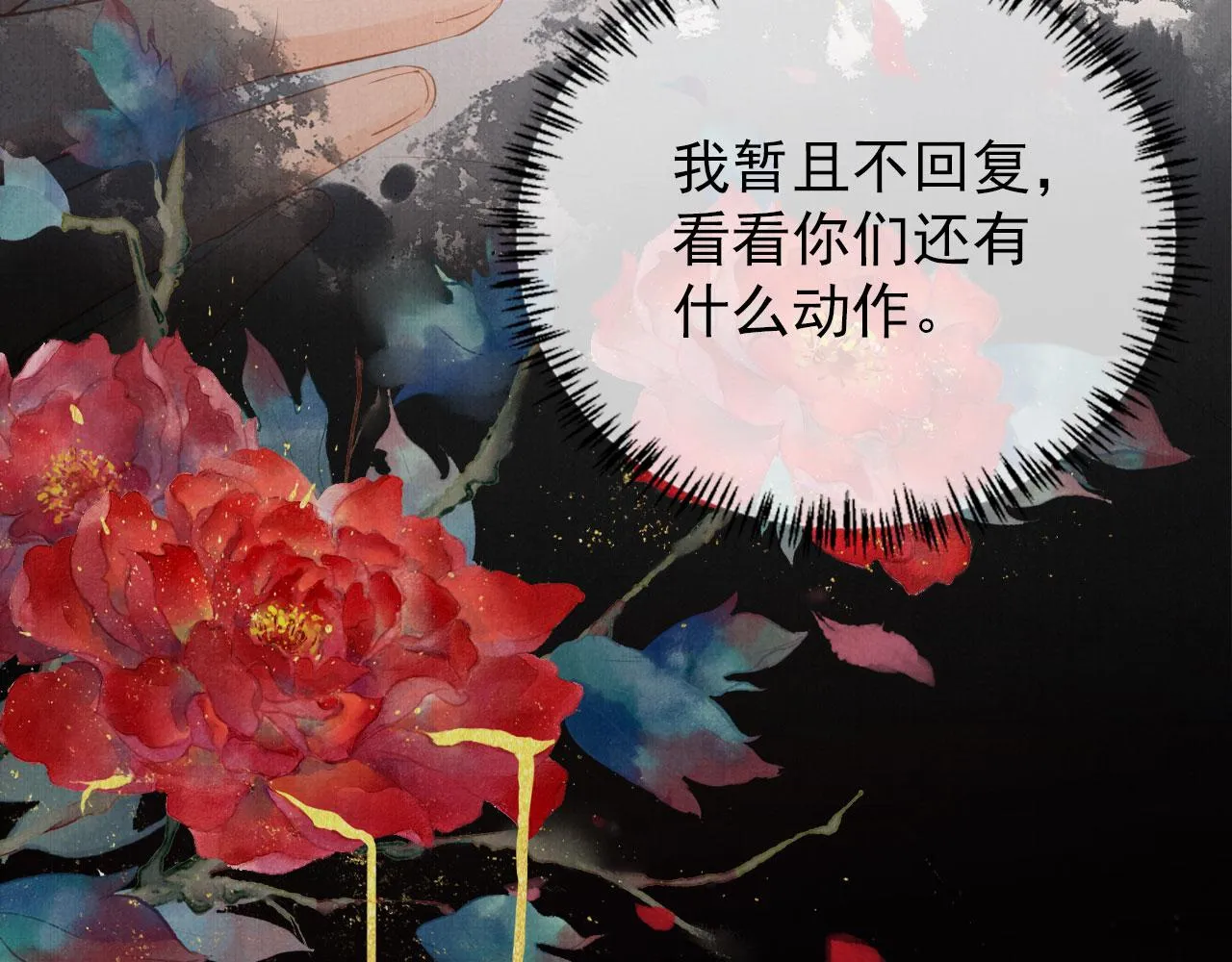 第61话 男配再登场！ 第30页