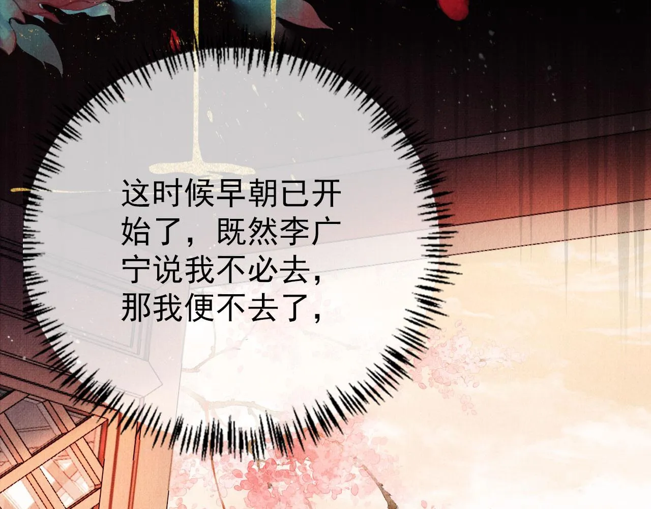 第61话 男配再登场！ 第31页