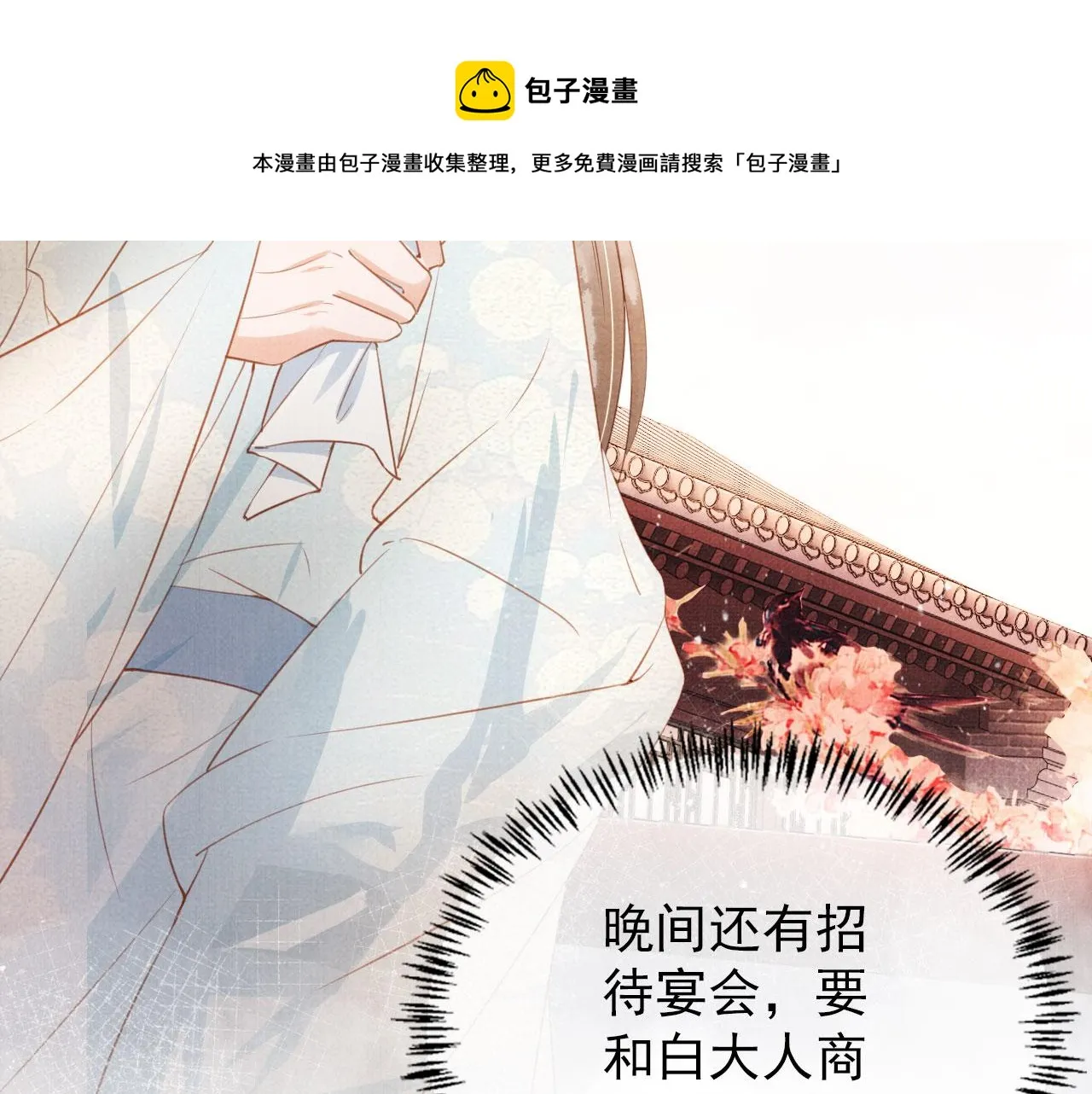 第61话 男配再登场！ 第33页