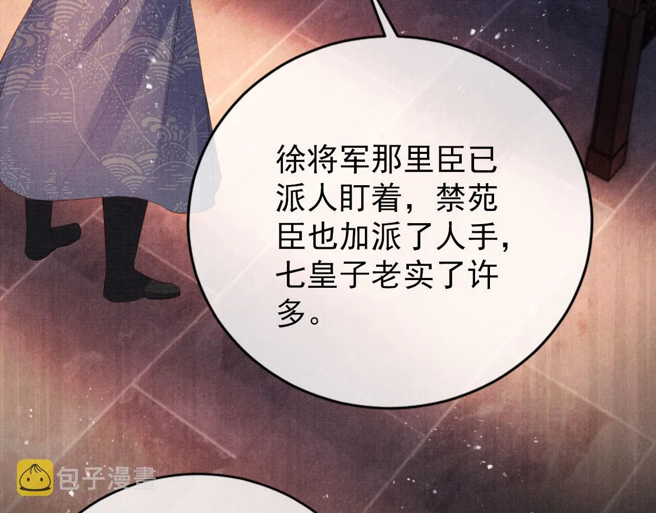 第61话 男配再登场！ 第38页
