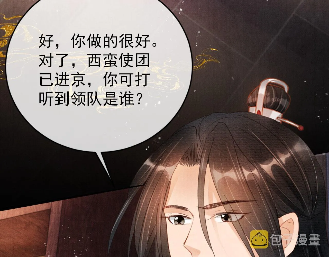 第61话 男配再登场！ 第39页