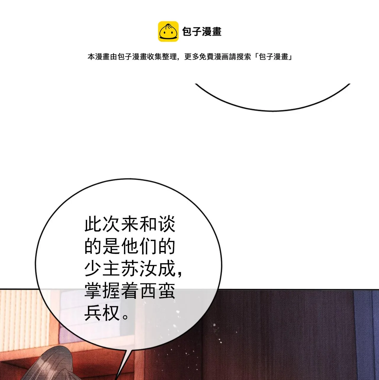 第61话 男配再登场！ 第41页