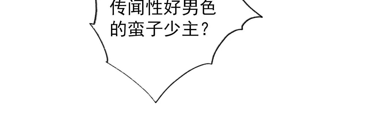 第61话 男配再登场！ 第43页