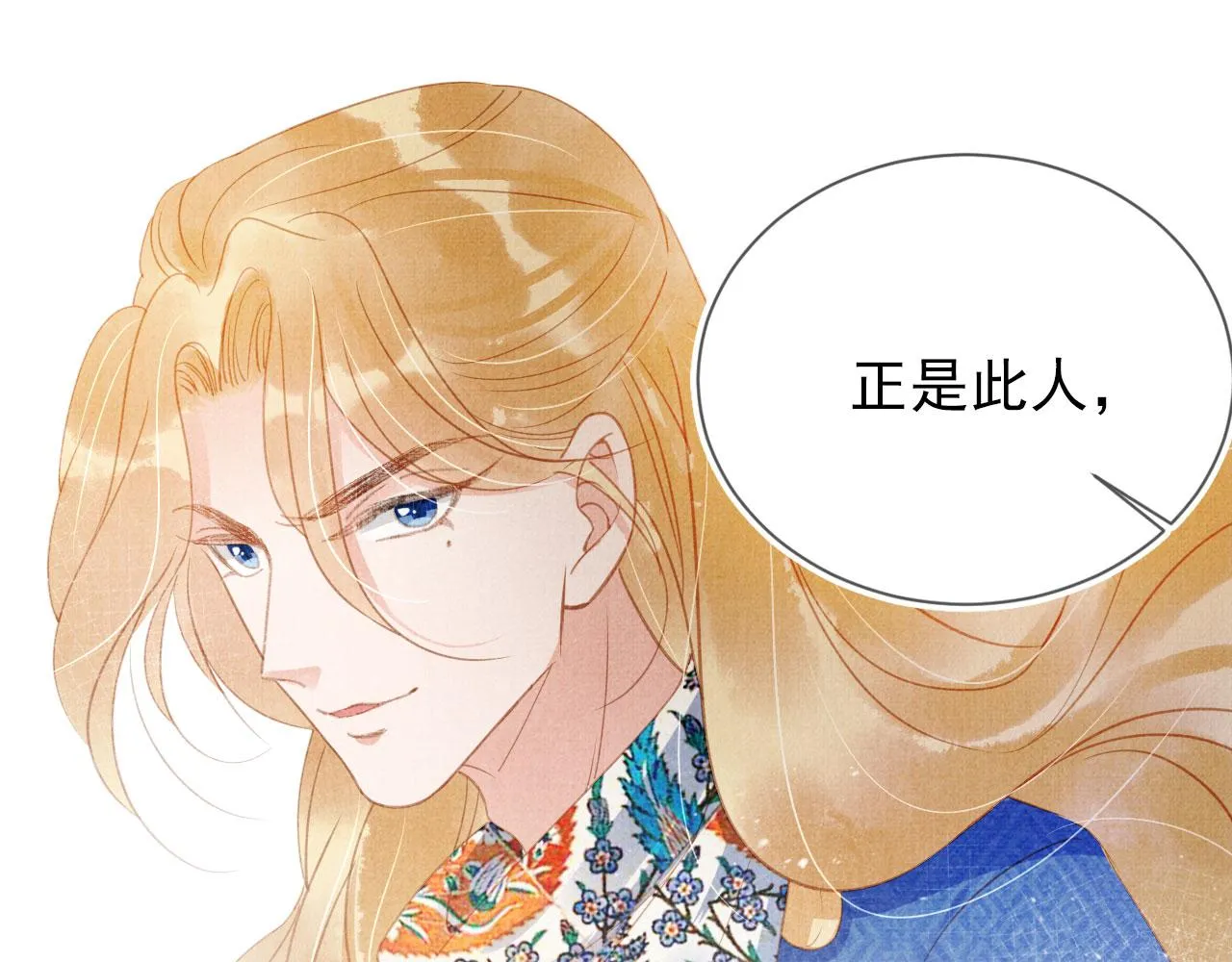 第61话 男配再登场！ 第44页