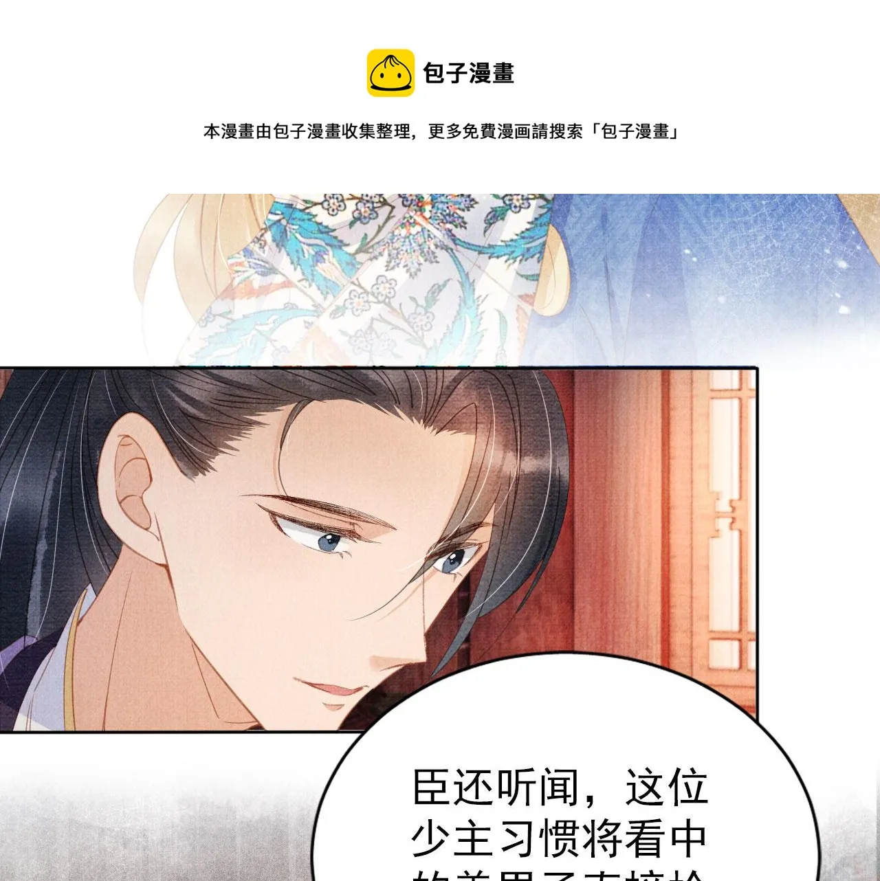 第61话 男配再登场！ 第45页