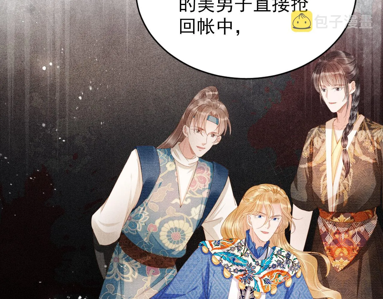 第61话 男配再登场！ 第46页