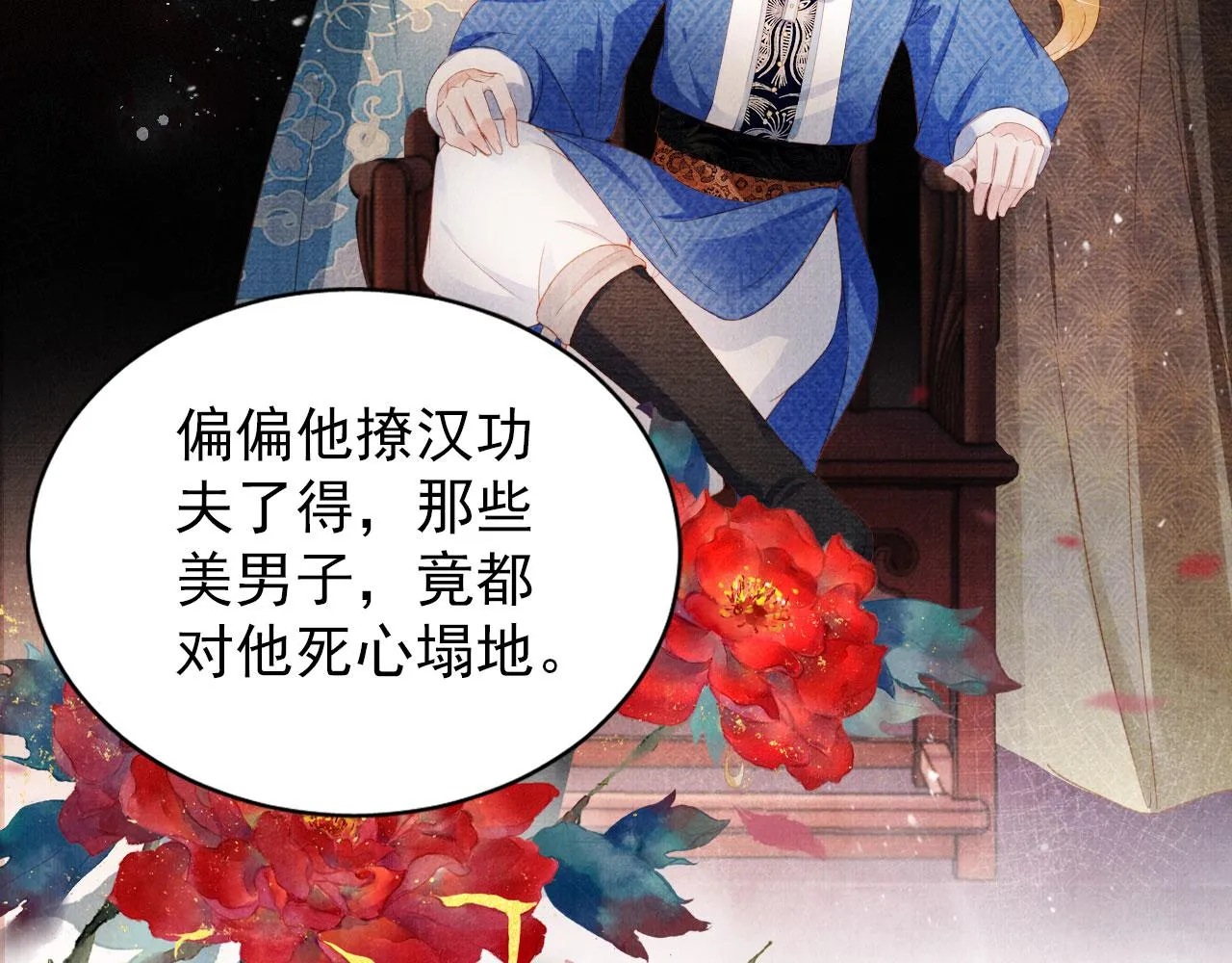 第61话 男配再登场！ 第47页