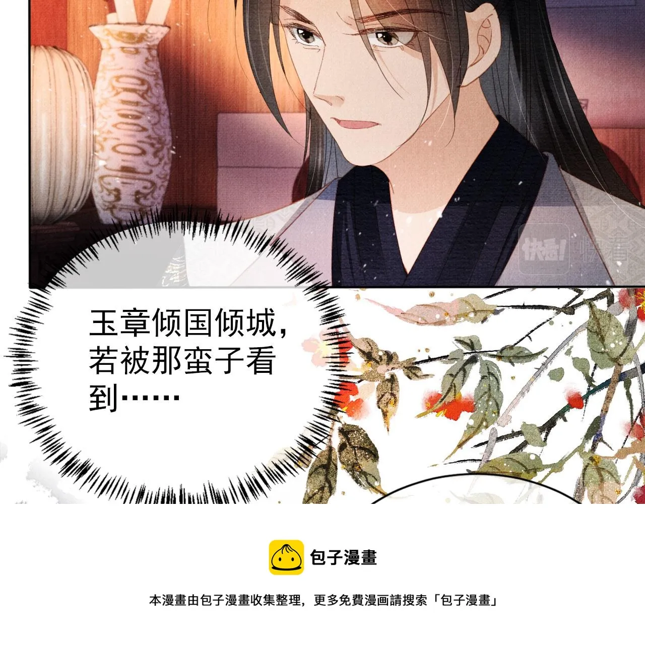 第61话 男配再登场！ 第49页