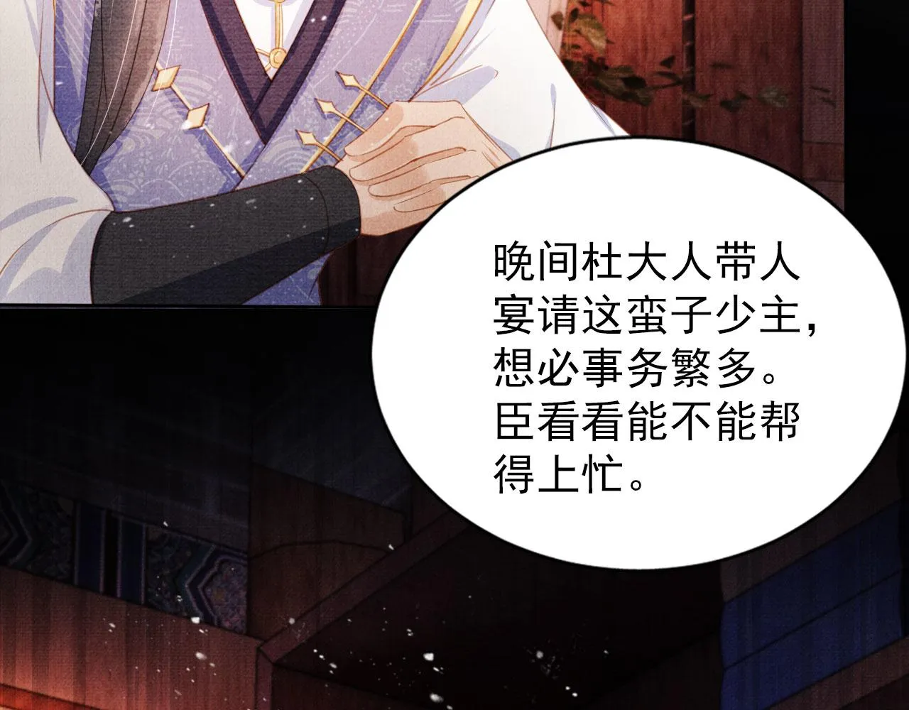 第61话 男配再登场！ 第51页