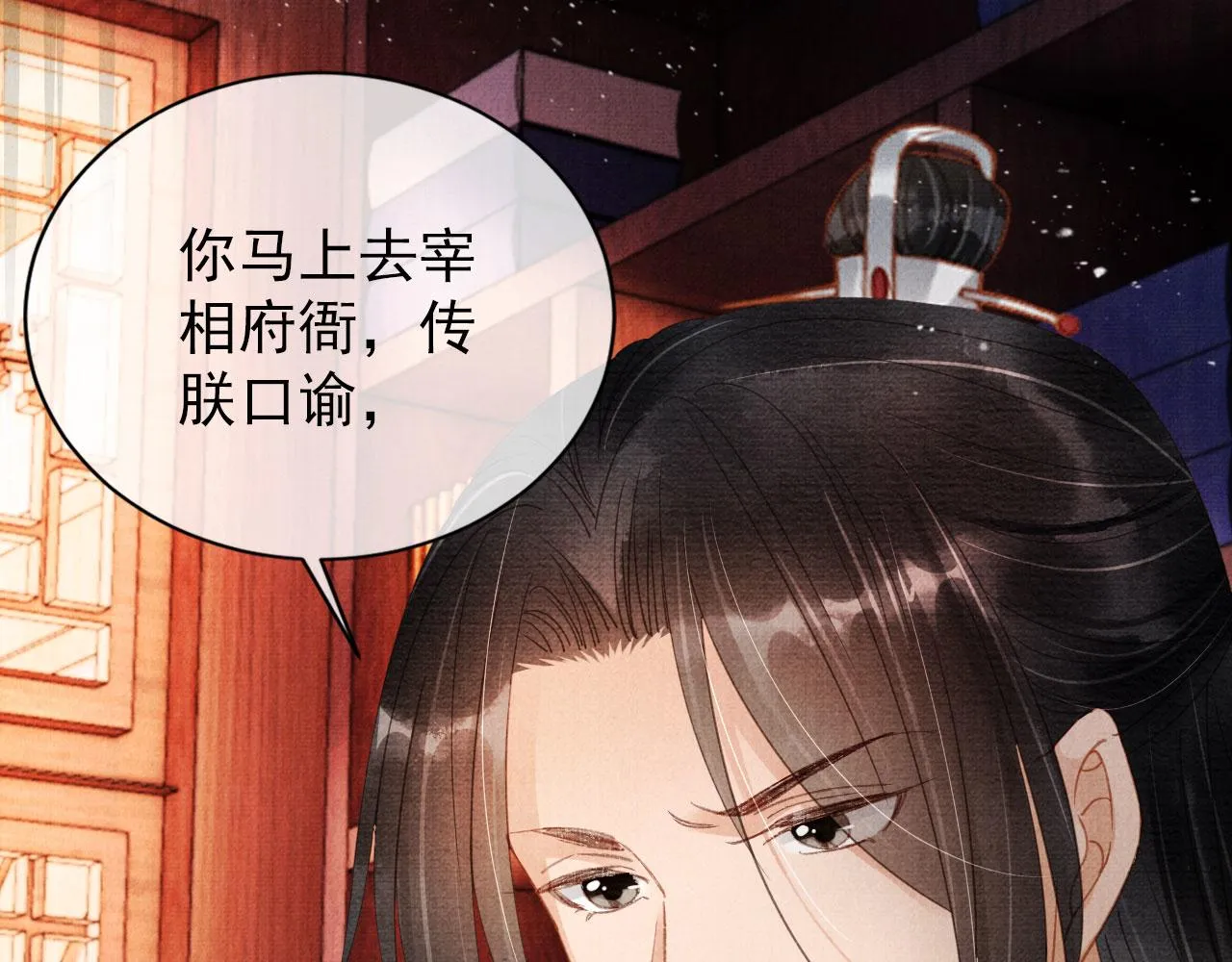 第61话 男配再登场！ 第52页