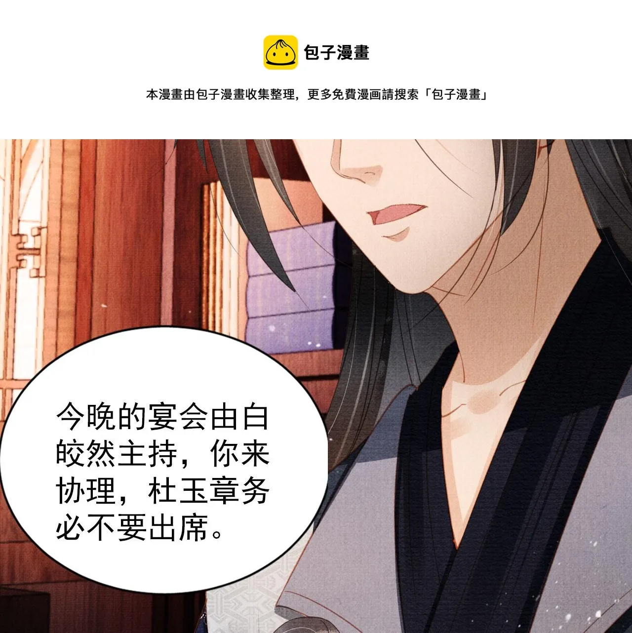 第61话 男配再登场！ 第53页
