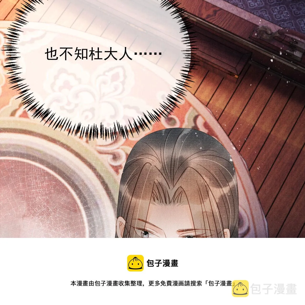 第61话 男配再登场！ 第61页