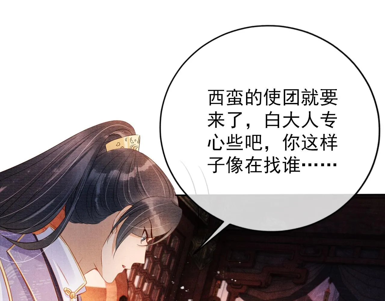 第61话 男配再登场！ 第64页