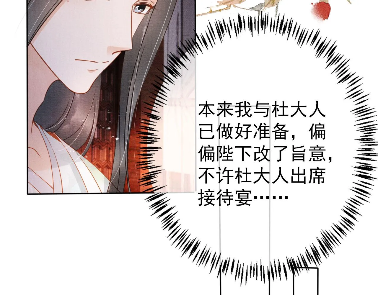 第61话 男配再登场！ 第67页