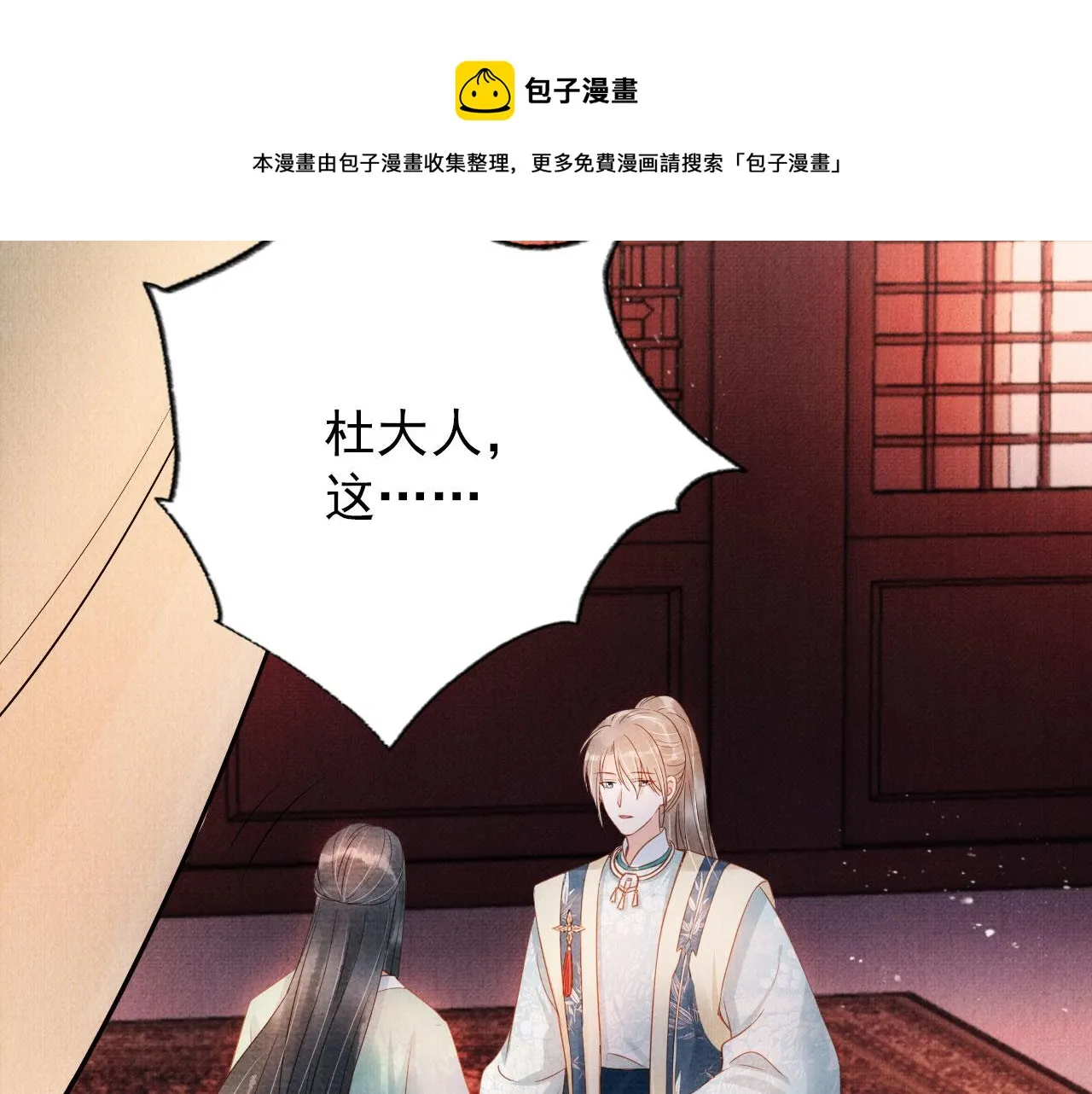 第61话 男配再登场！ 第69页