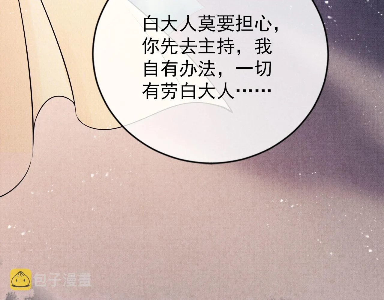 第61话 男配再登场！ 第71页