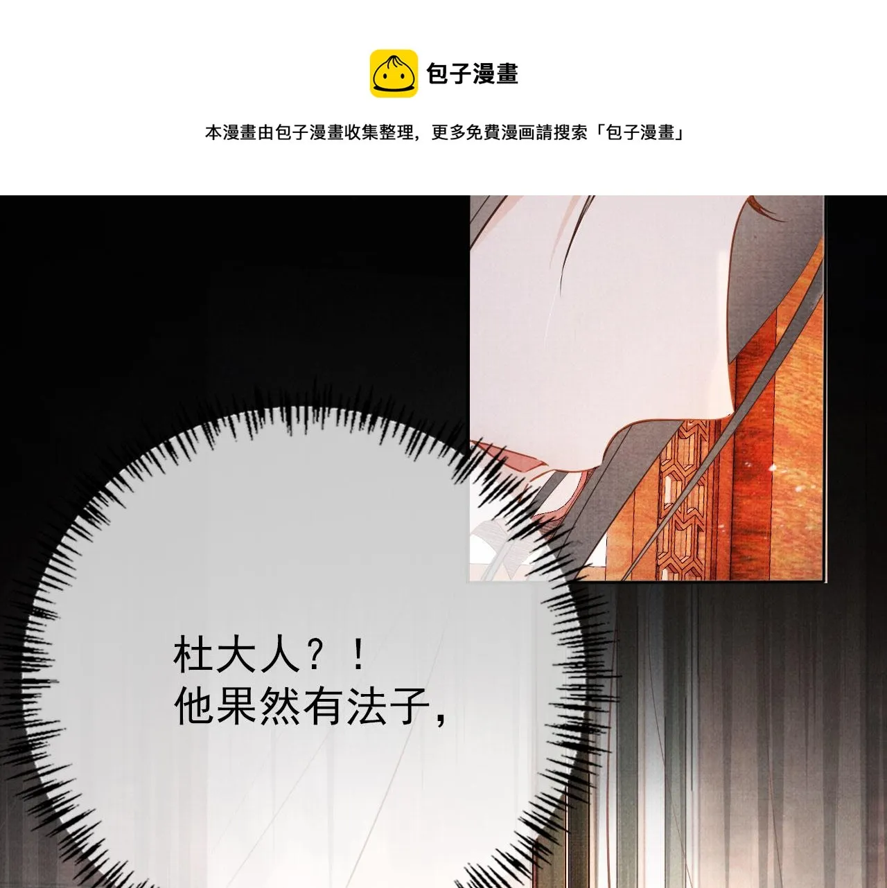 第61话 男配再登场！ 第73页