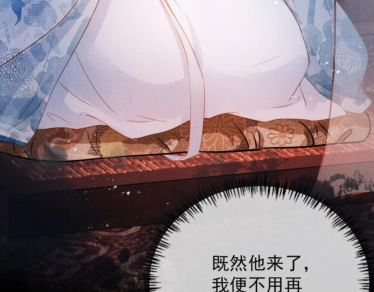 第61话 男配再登场！ 第76页