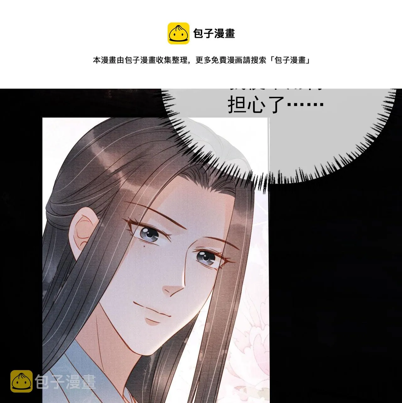第61话 男配再登场！ 第77页