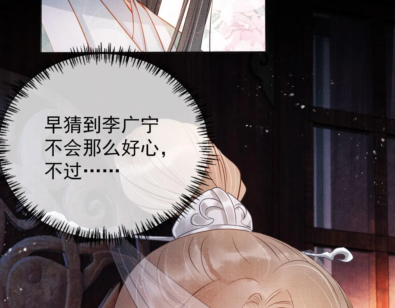 第61话 男配再登场！ 第78页