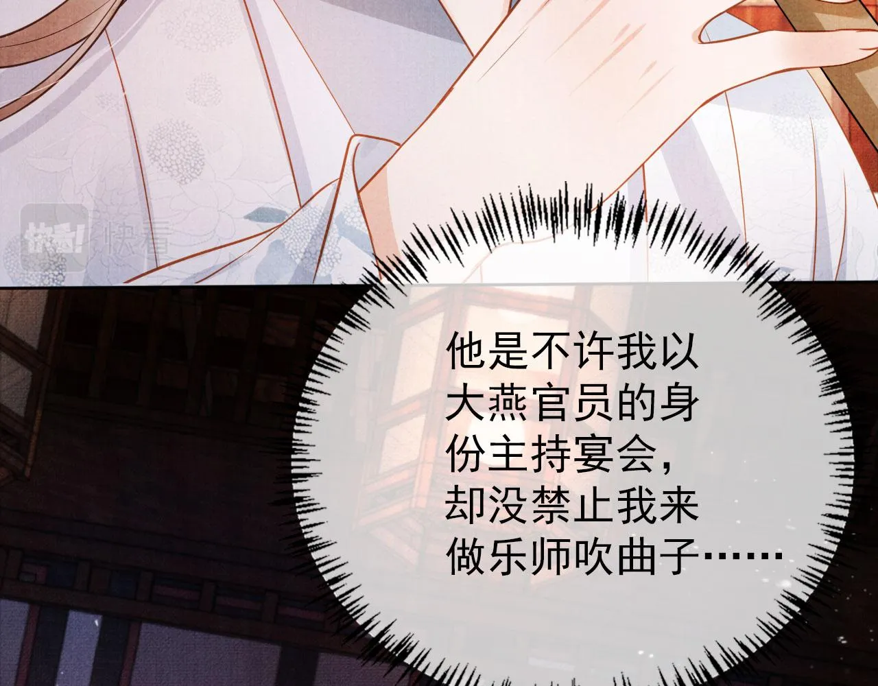 第61话 男配再登场！ 第80页