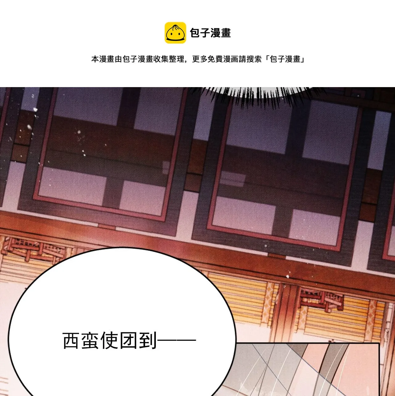 第61话 男配再登场！ 第81页
