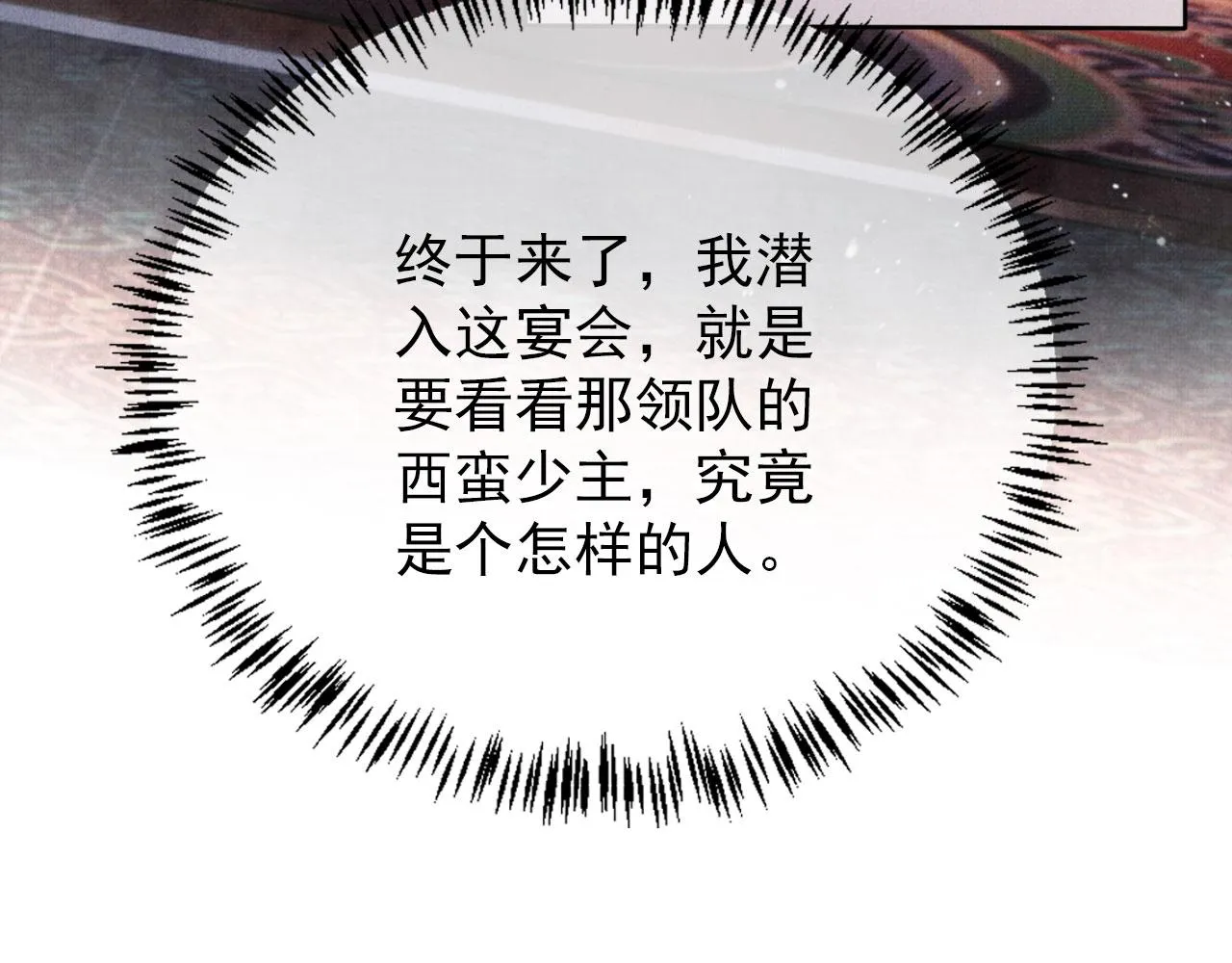 第61话 男配再登场！ 第83页