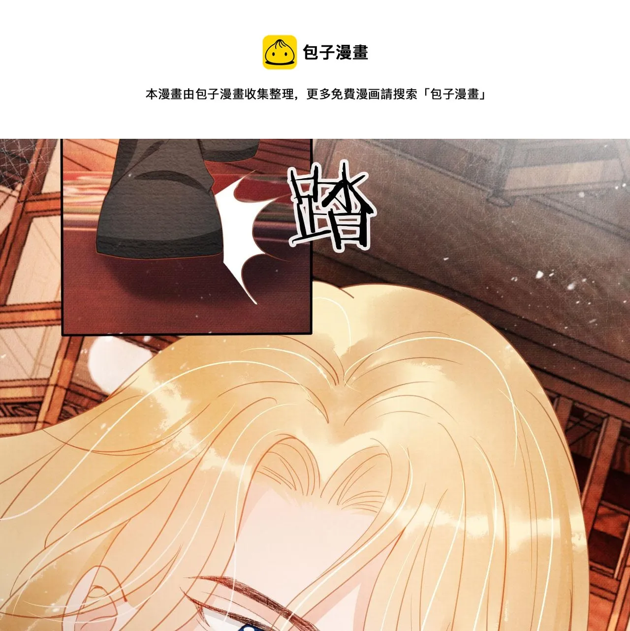 第61话 男配再登场！ 第85页