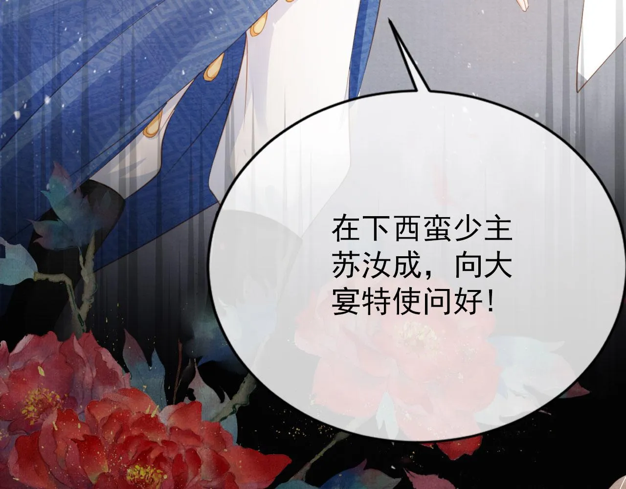 第61话 男配再登场！ 第88页