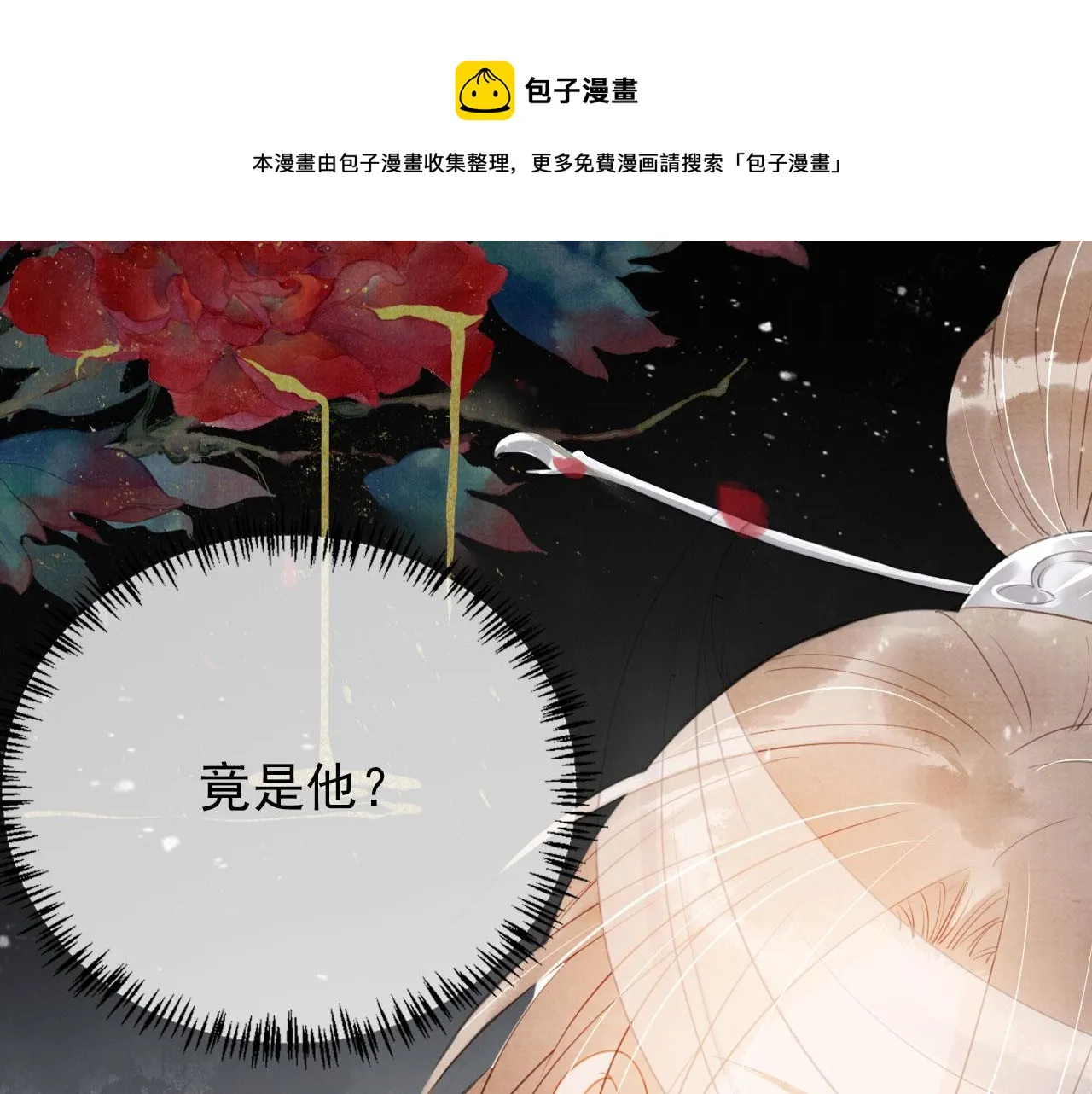 第61话 男配再登场！ 第89页