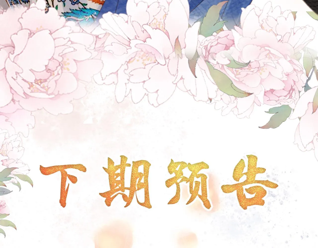 第61话 男配再登场！ 第96页