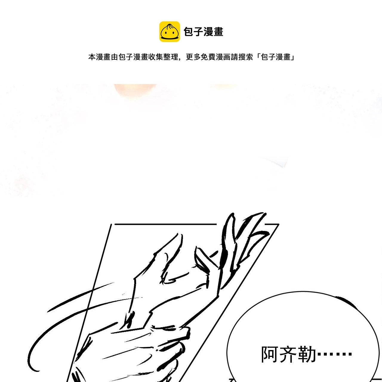 第61话 男配再登场！ 第97页