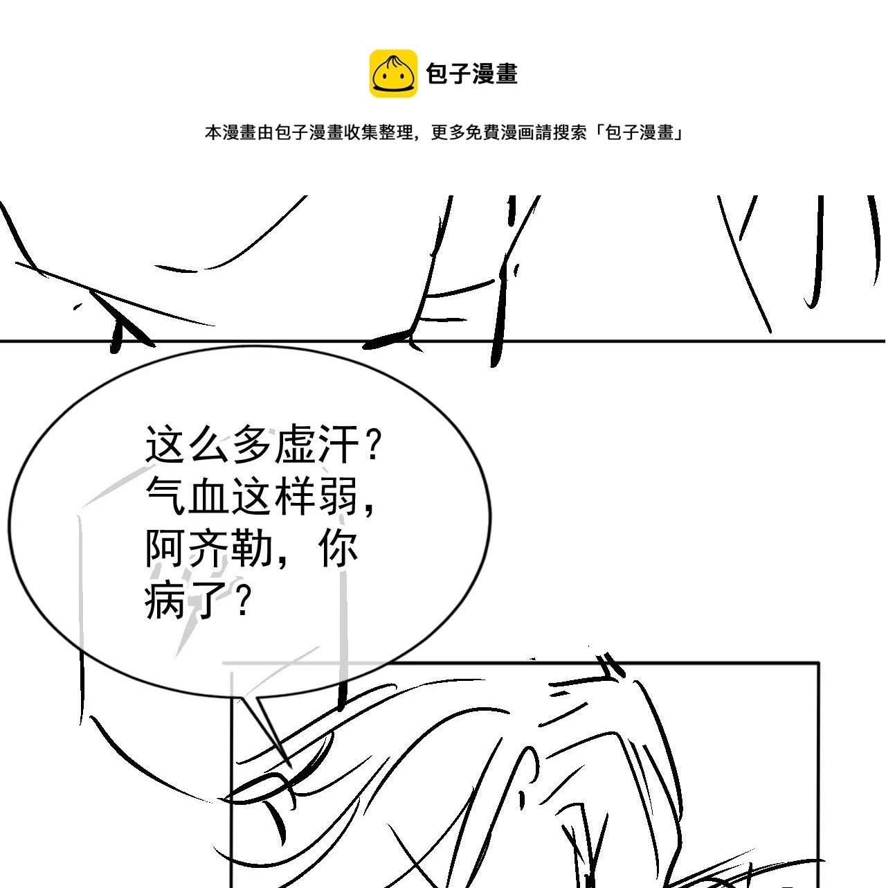 第61话 男配再登场！ 第101页
