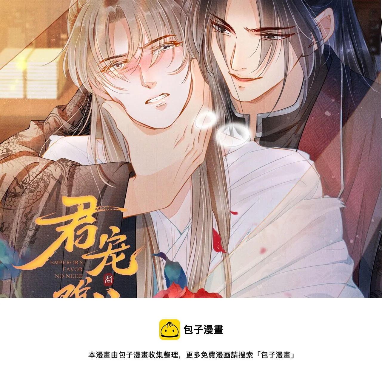 第61话 男配再登场！ 第105页