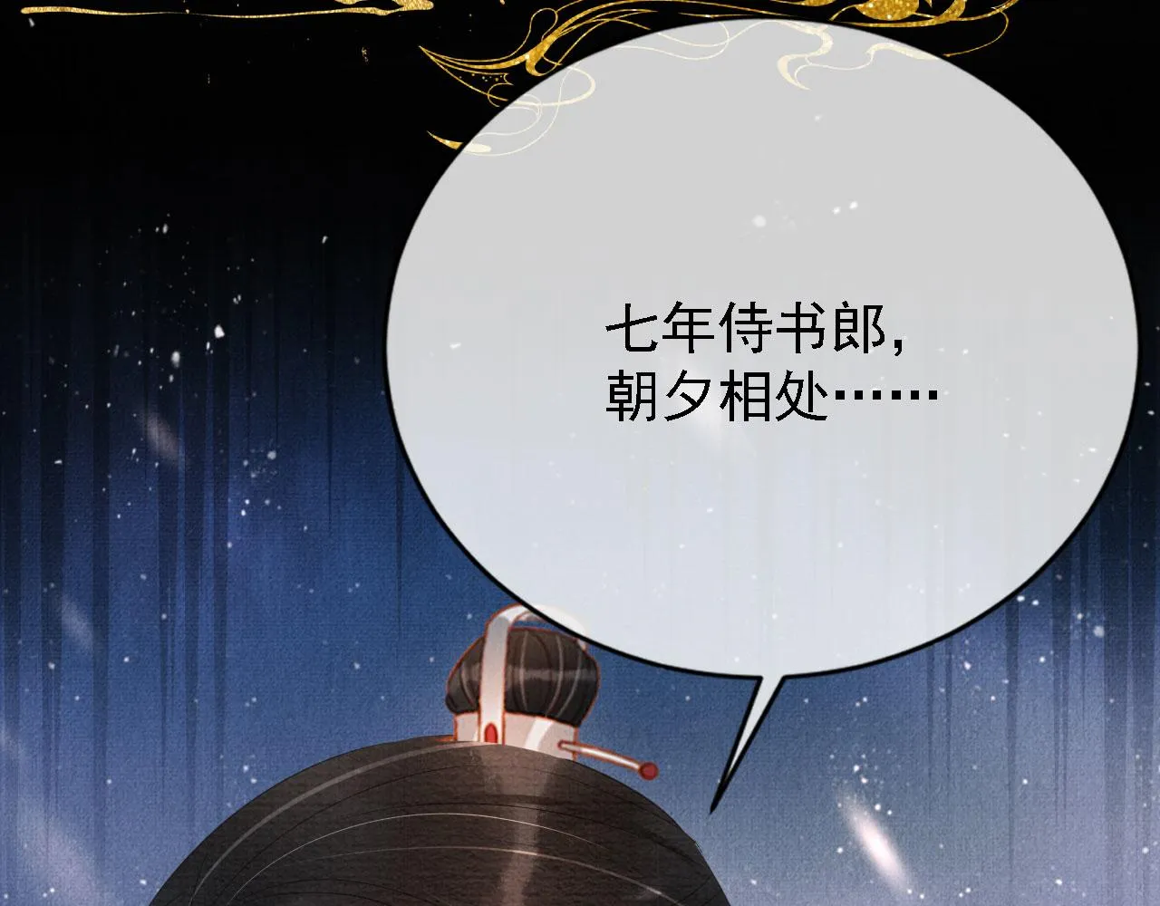 第60话 何为真相？ 第11页
