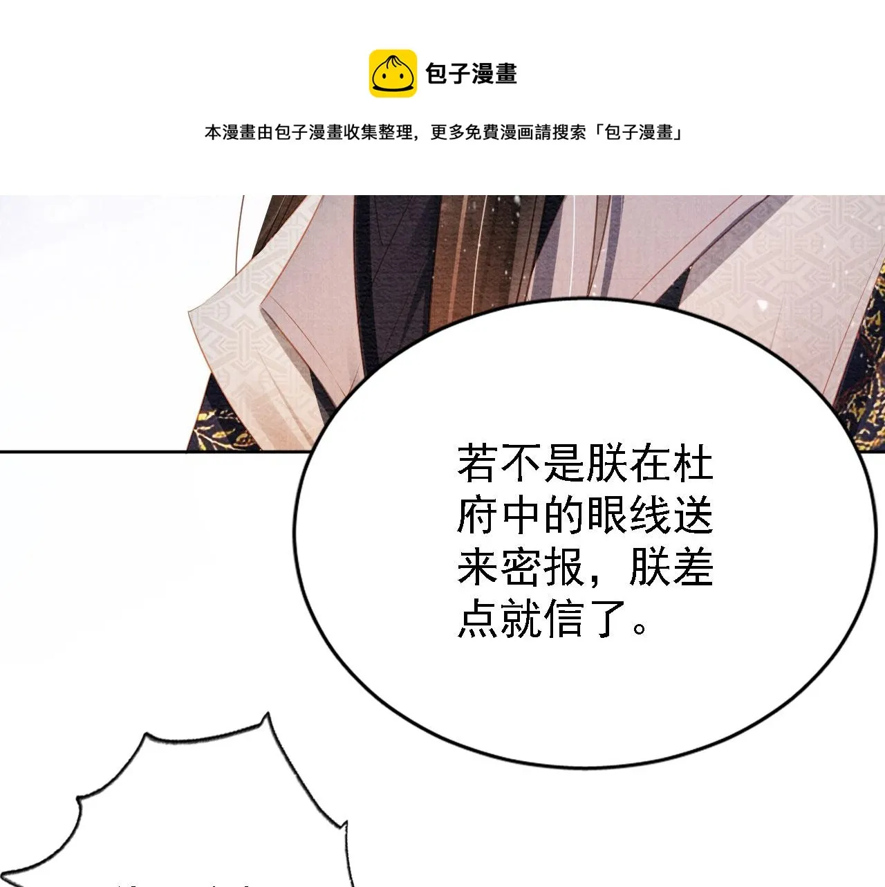 第60话 何为真相？ 第13页