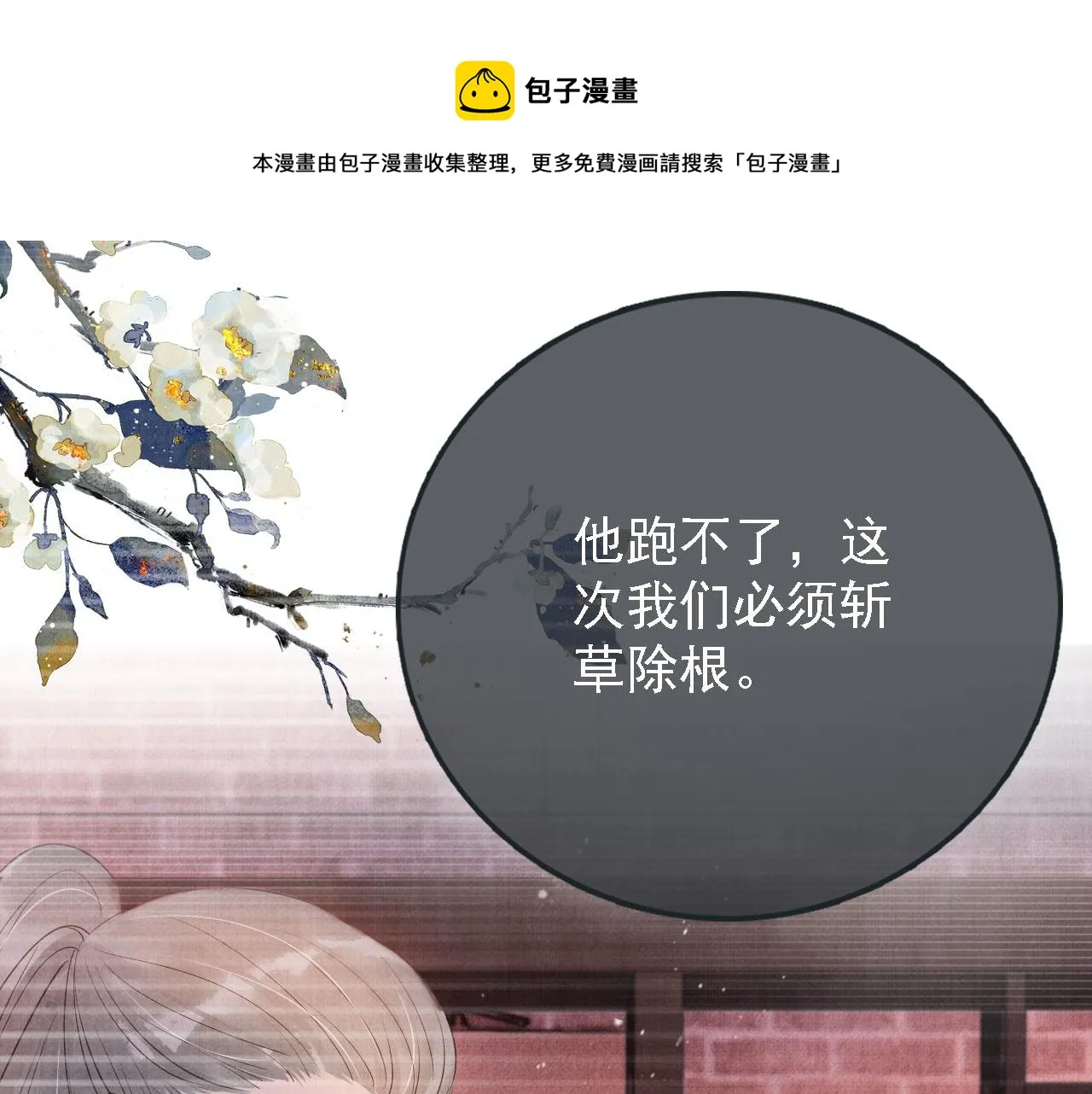 第60话 何为真相？ 第21页