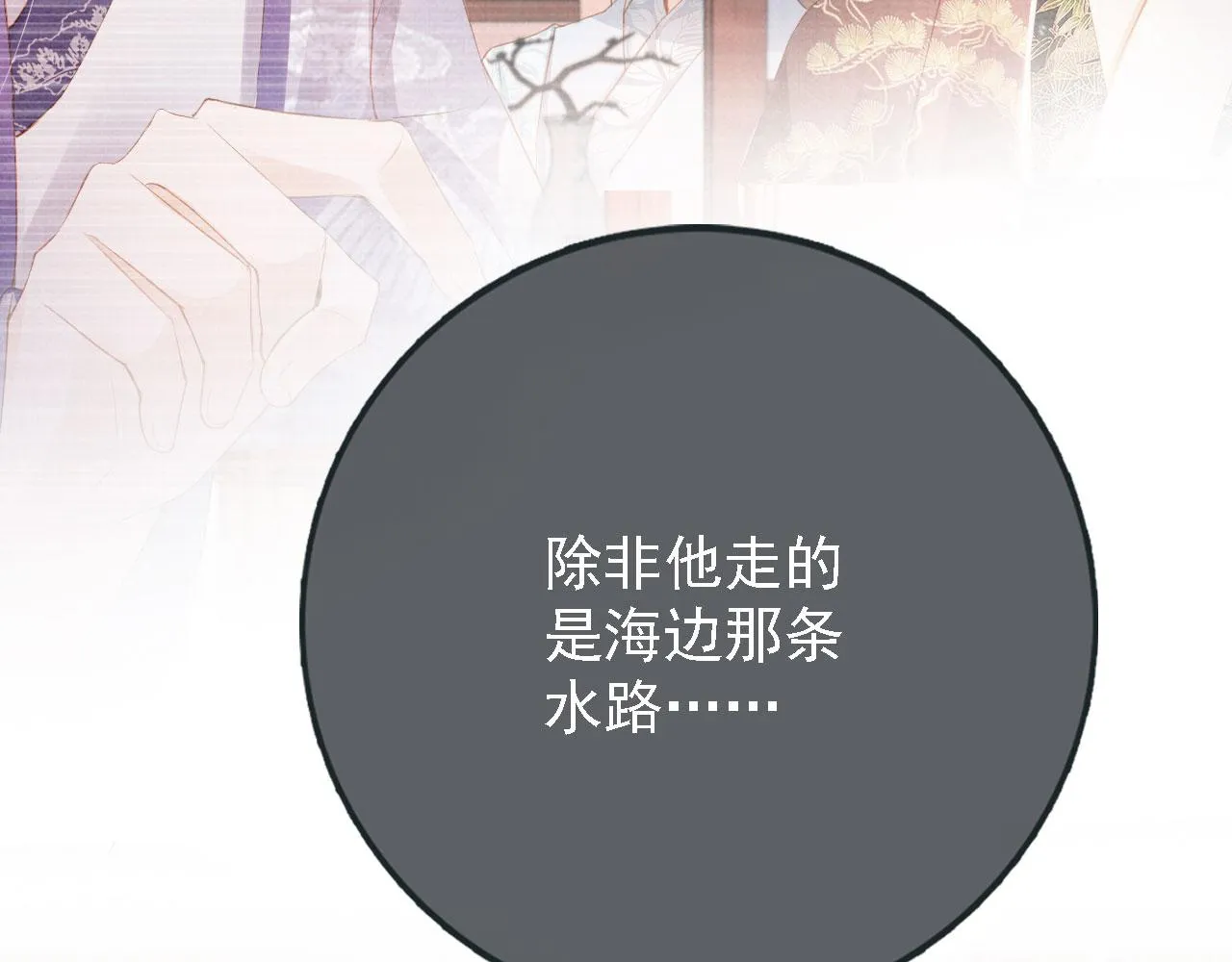 第60话 何为真相？ 第23页