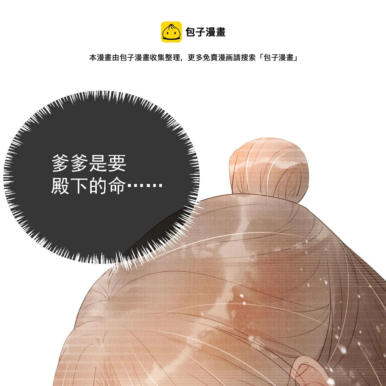 第60话 何为真相？ 第25页