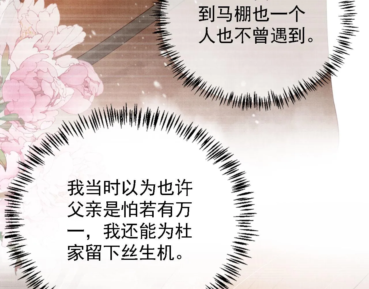 第60话 何为真相？ 第32页