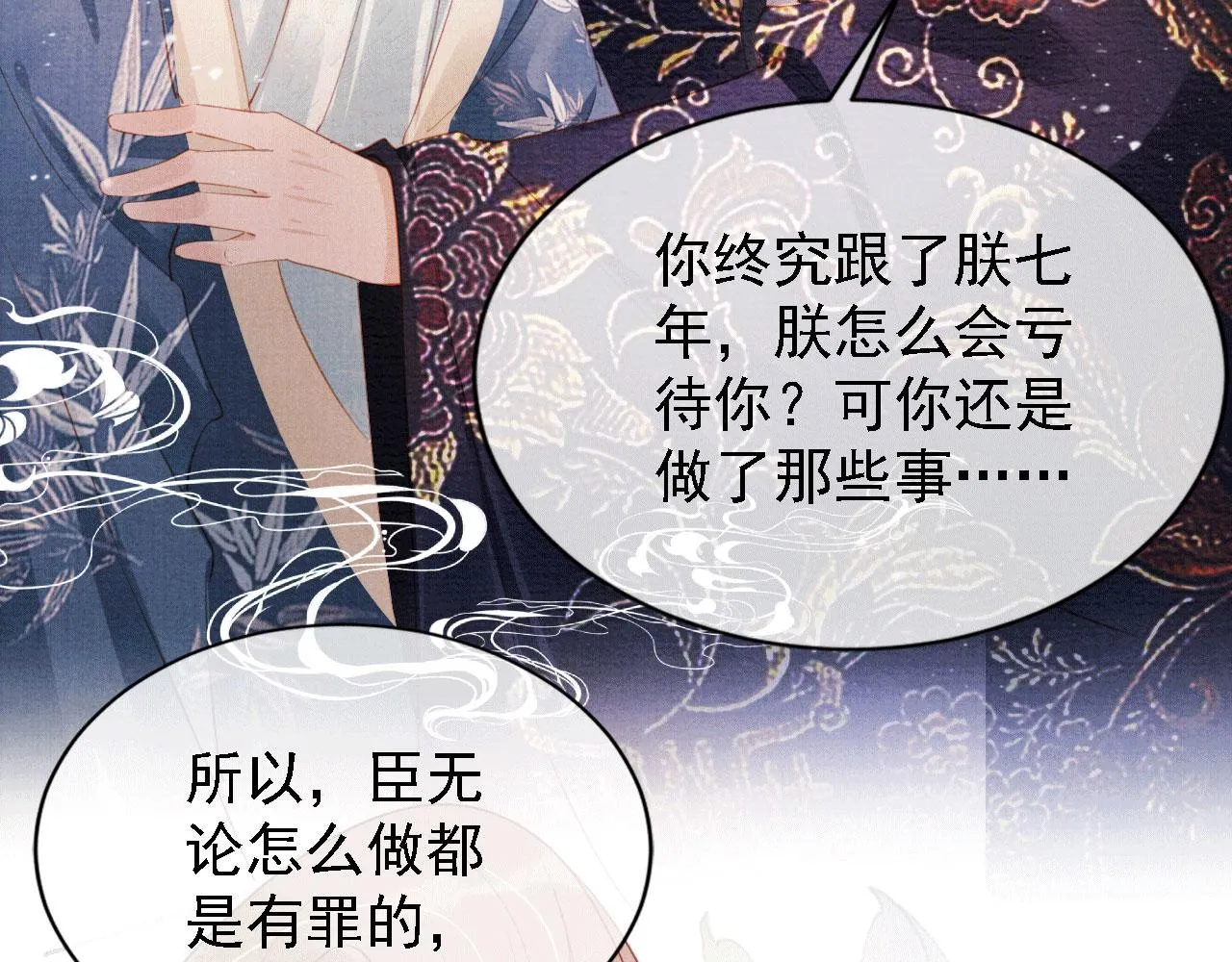 第60话 何为真相？ 第50页
